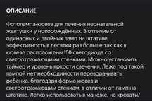Лампа от желтухи