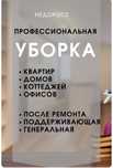 Уборка квартиры домов офисов Клининг генеральная уборка недорого