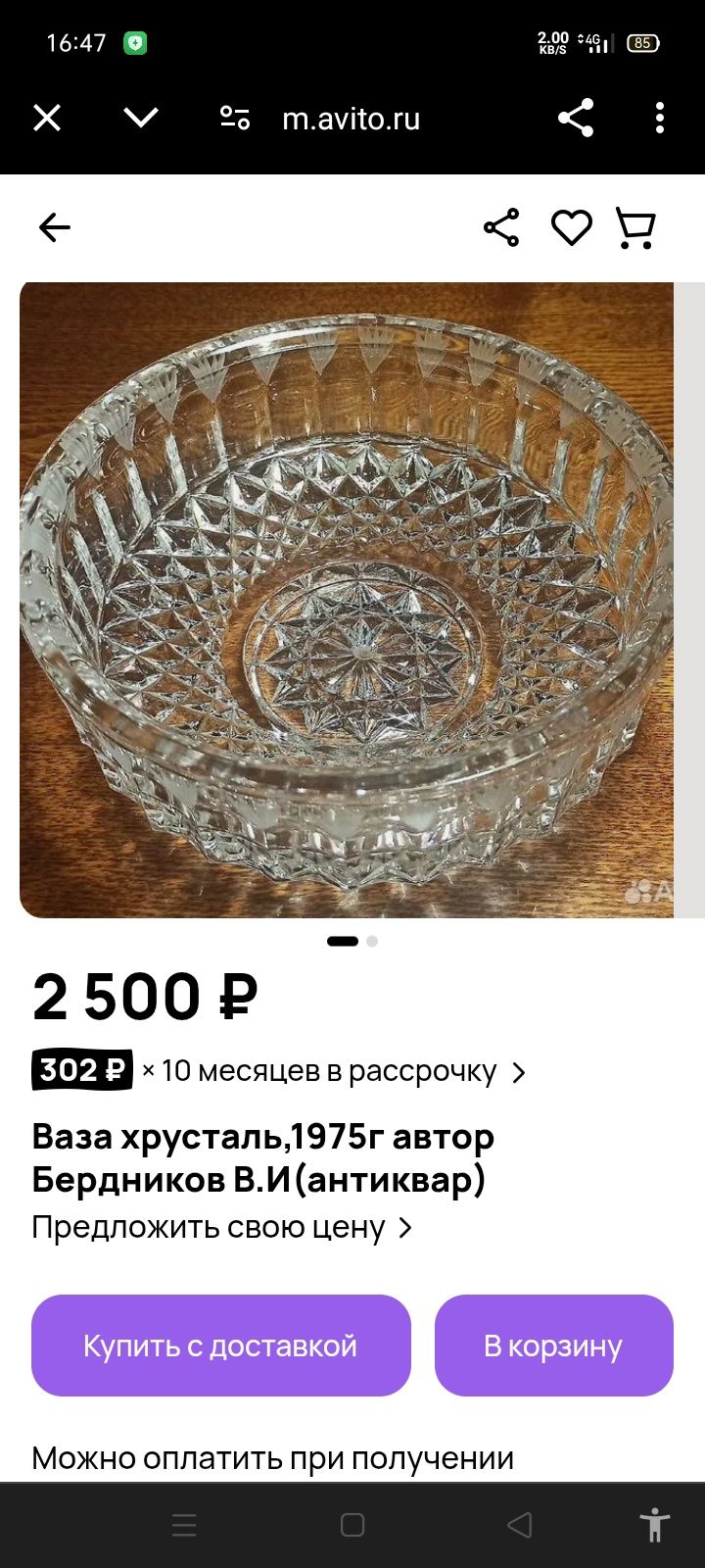 Советсткий  хрусталь добротный ,вазы,креманки, винтаж, обмен на молочн