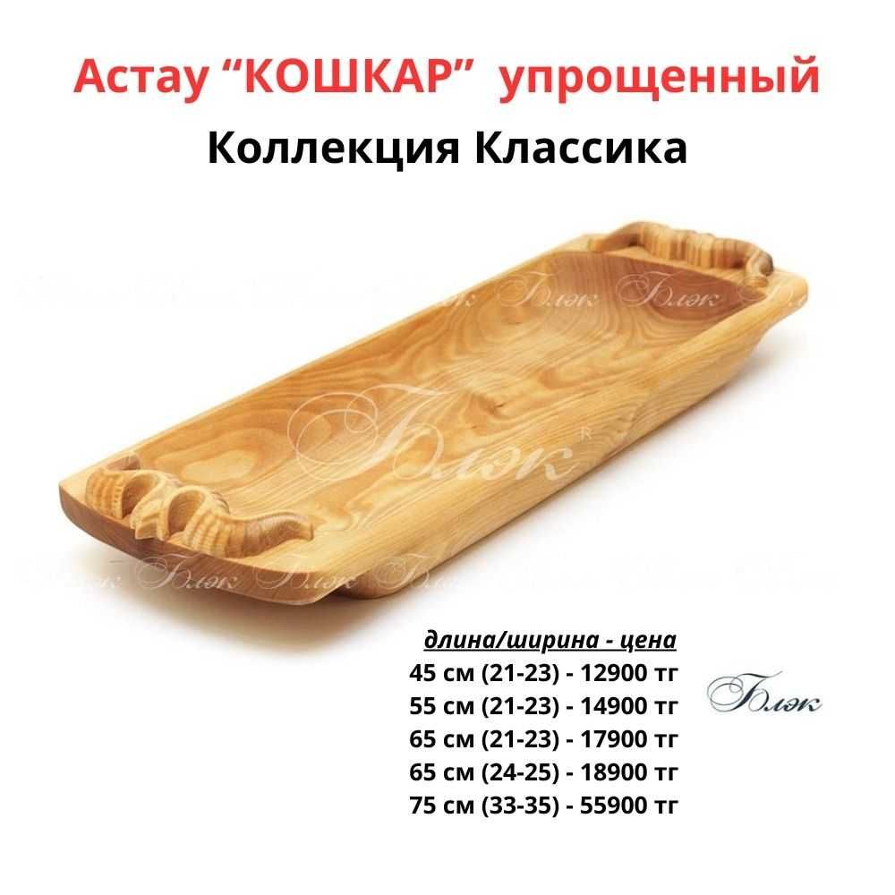 АСТАУ от ФАБРИКИ БЛЭК новое поступление