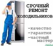 Ремонт холодильников Ремонт стиральных машин