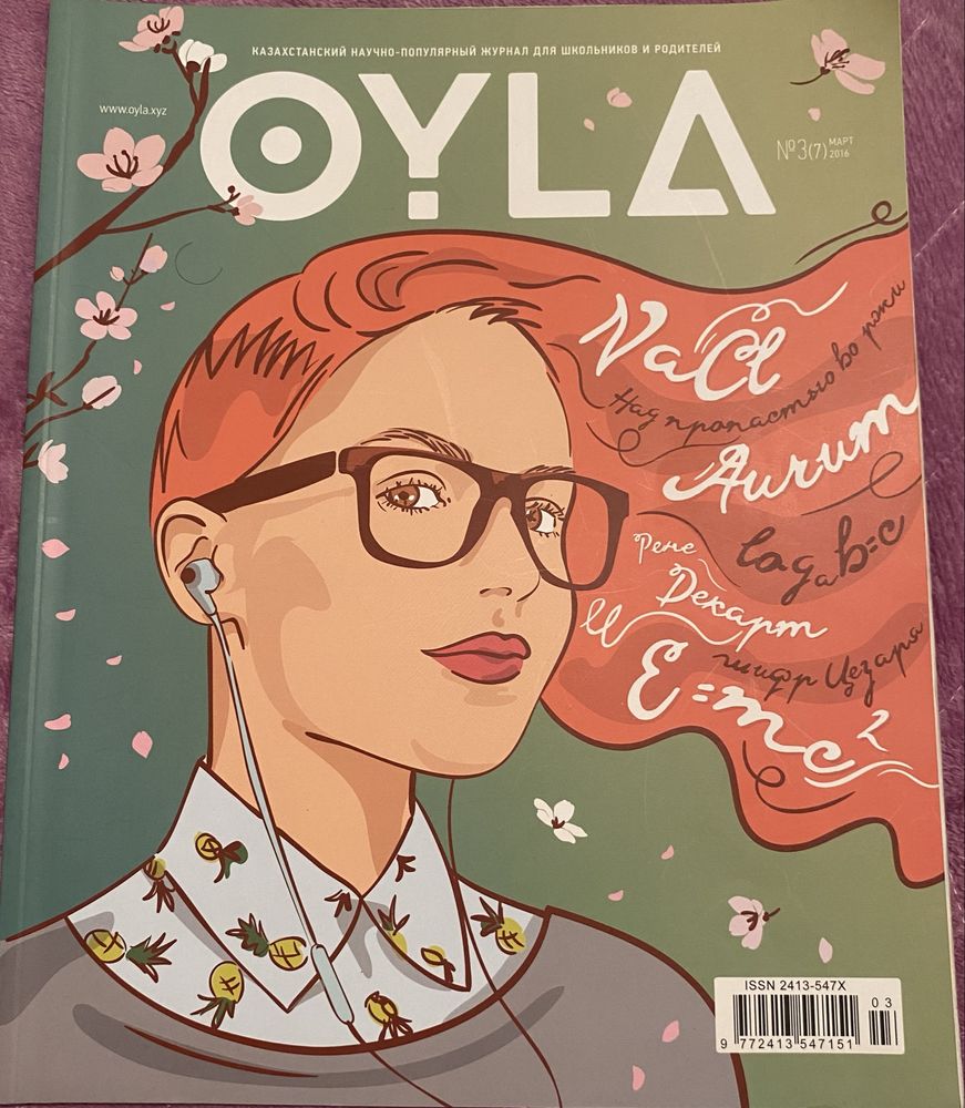 Комплект журналов Oyla (русские и казахские выпуски)