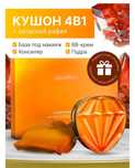 Оригинал Кушон Orange Bright Diamond 4 в 1 Натуральный