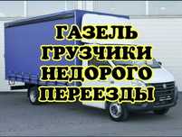 Грузоперевозки на Газели – Быстро, Надёжно, Недорого!