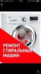 Ремонт стиральных машин