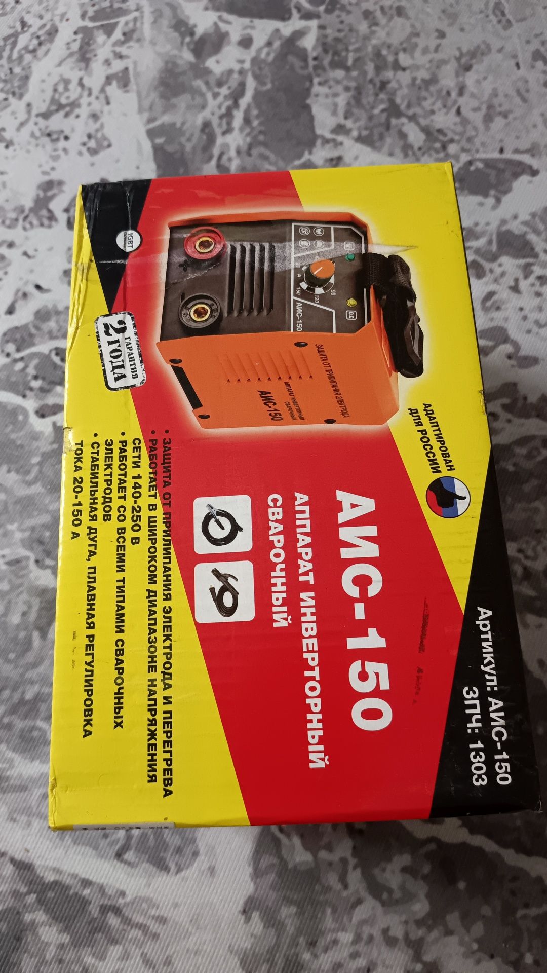 Сварочный аппарат АИС-150. НОВЫЙ. В упаковке. Иссык!