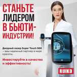 Диодный лазер SUPER TOUCH 500