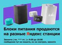 - на Алису - умную колонку Блок питания шнур зарядка