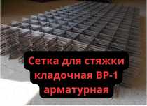 Сетка кладочная арматураня ВР (для стяжки)