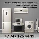 Ремонт стиральных машин газовых котлов установка ремонт кондиционер