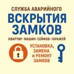Вскрытие замков любой сложности