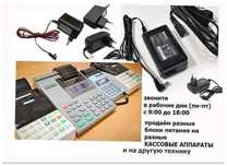 на любые аппараты кассы АДАПТЕР, ЗАРЯДКА, БЛОК ПИТАНИЯ