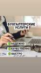 Бухгалтерские услуги