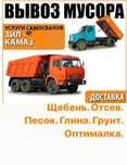 Песок, уголь, щебень,отсев,хвосты