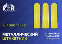 Металлоштакетник Европланка МАТТ, штакетник для ограждения
