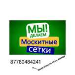 Москитная сетка. Москитные сетки. Установка сеток