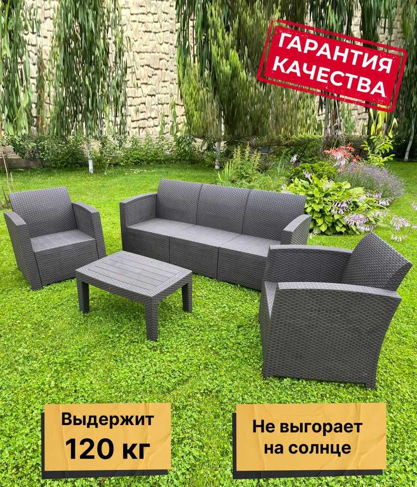 Садовая мебель из полиротанга со склада