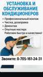 Установка кондиционеров