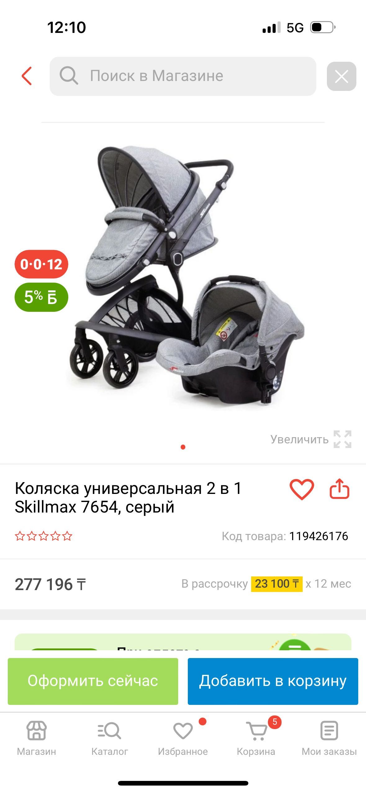 Коляска Skillmax