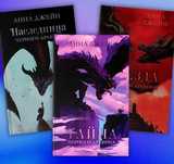3 книги Анны Джейн