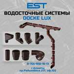 Водосток купить Алматы ;Водосточная система; Водосток пластик Docke