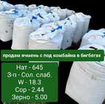 Продам ячмень в биг бегах