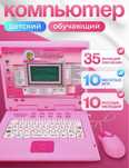 Обучающий компьютер для детей