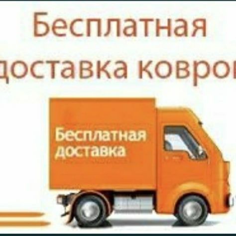 Химчистка ковров, мойка, сушка. Килем жуу.