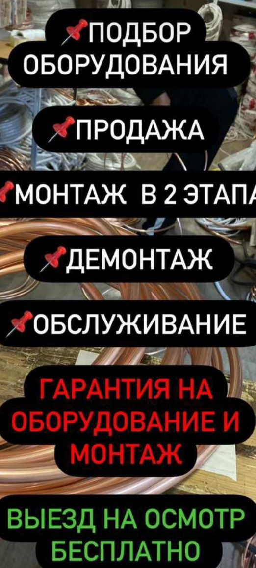 Установка кондиционера