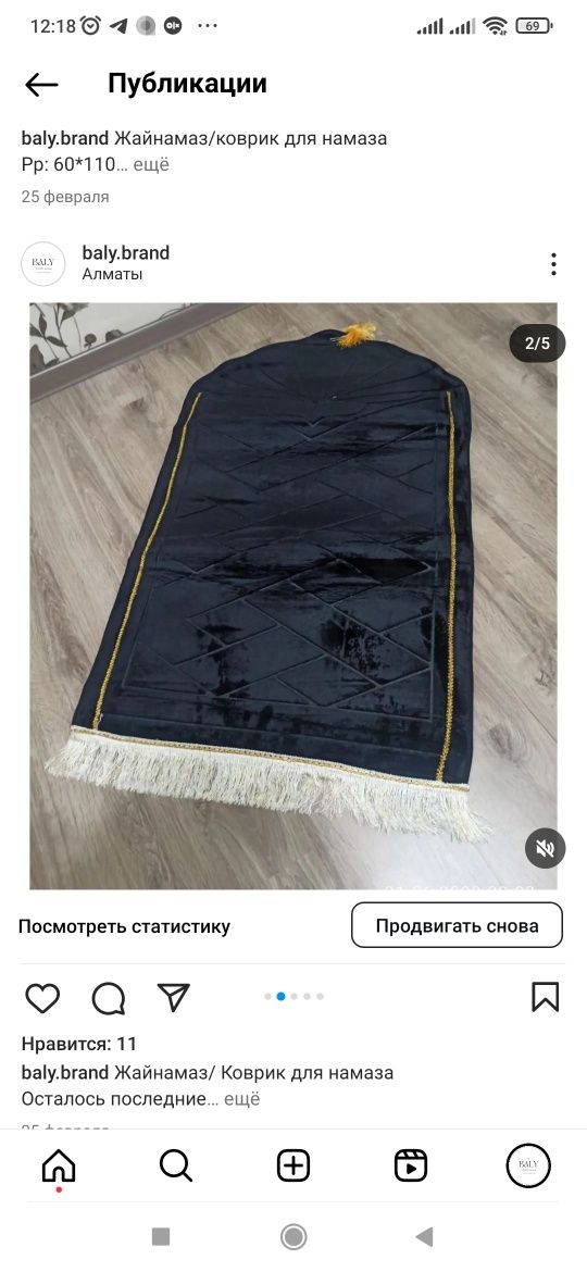 Коврик для намаза