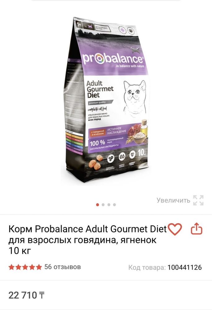 Корм adult gourmet diet для кошек