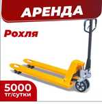 Аренда рохля прокат инструмента и строительного оборудования