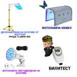 Фотолампа для детей фотолампа от желтушки лампа для детей замер билите