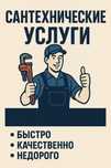 Работа сантехника
