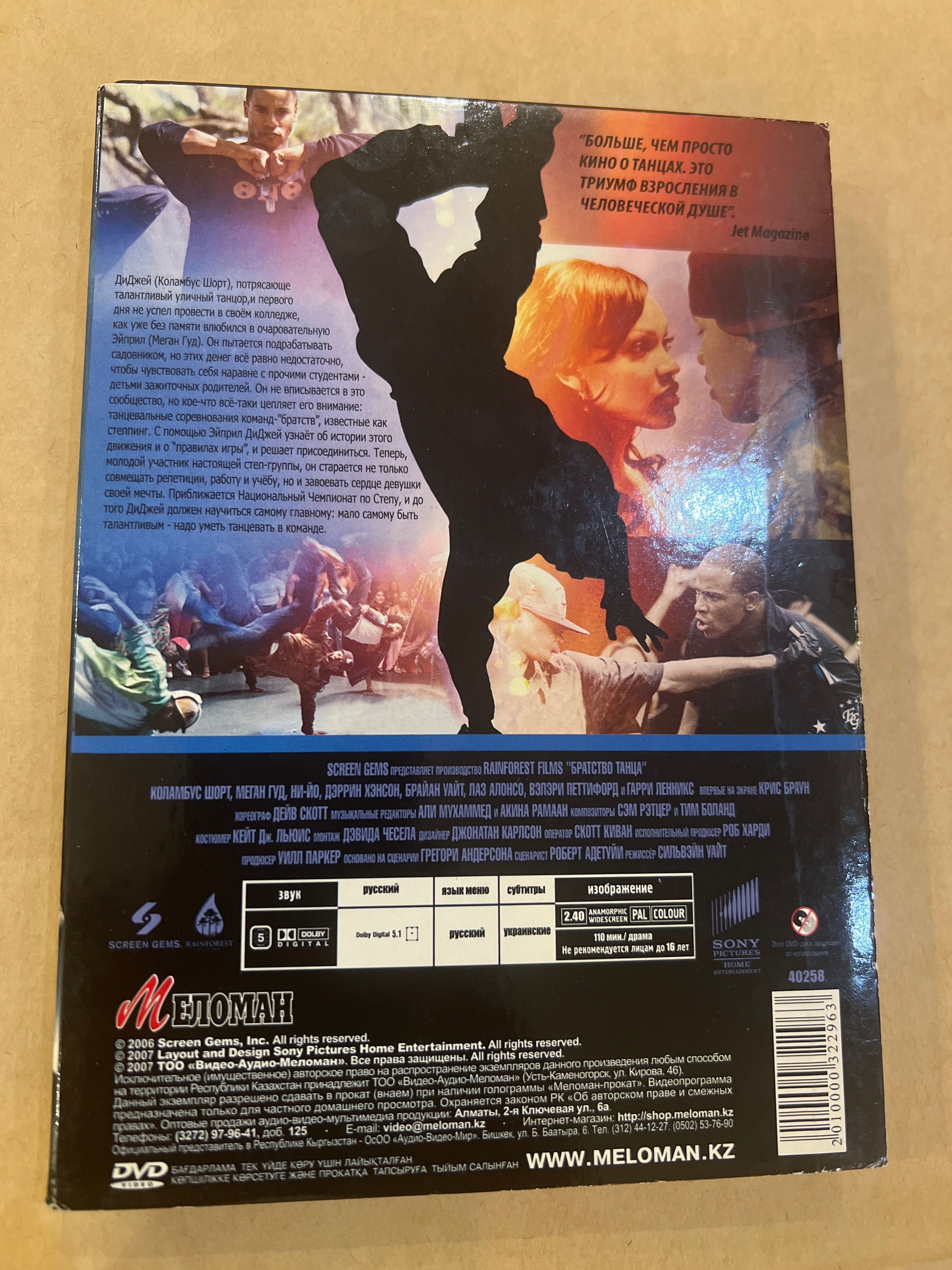 DVD фильм - Братство танца