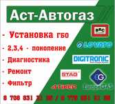 Установка газ на авто гбо от