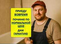 Сантехник 24/7 Астана