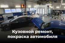 Кузовной ремонт, покраска автомобилей в Уральске