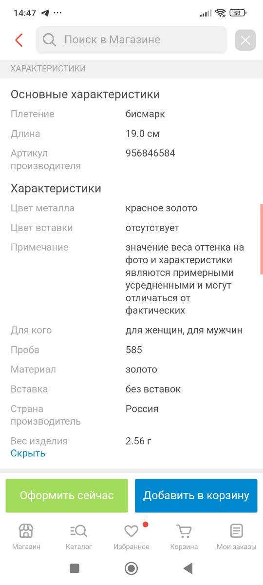 Изделия из золота (браслет)