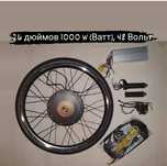 Продам комплект для электровелосипеда