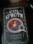 Книшка асатаяқ кристи цылый хорошый