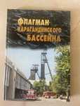 Продаю книгу Флагман Карагандинскооо бассейна