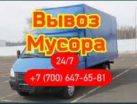 Вывоз мусора газель грузчики не дорого