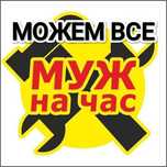 Мастер на час ремонт услуги мужа на час перфоратор,