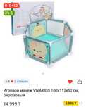 Манеж и ходунки вместе