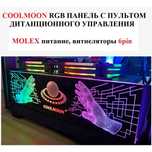 Боковая световая панель RGB CollMoon