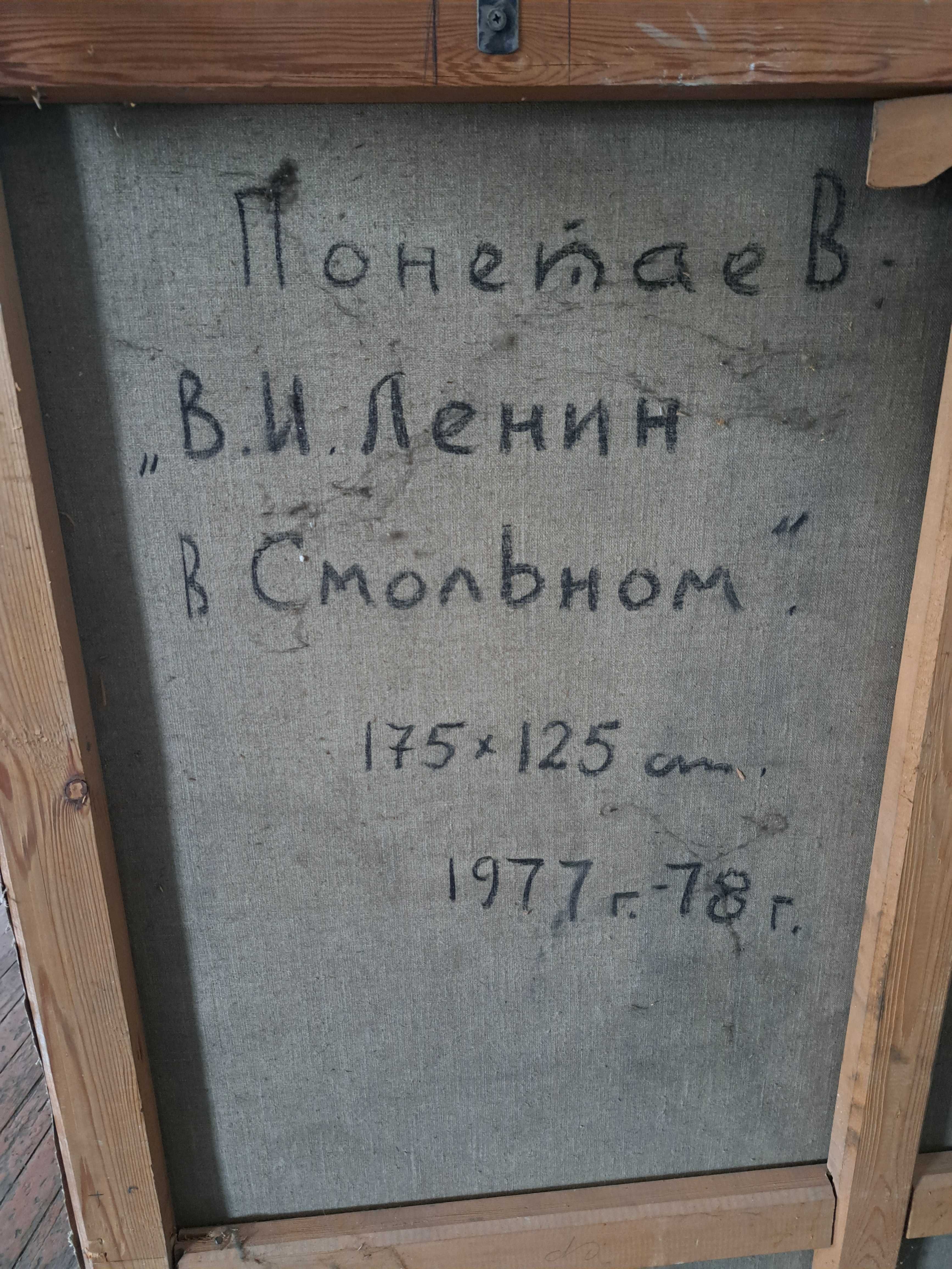 Портрет В.И. Ленина