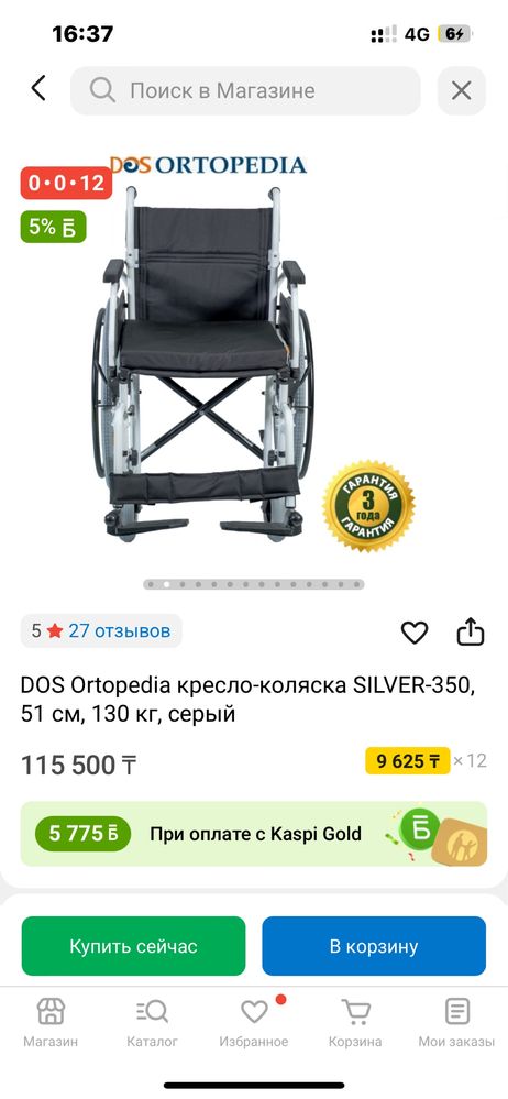 Инвалидная коляска