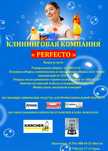 Уборка Клининг Профессиональный