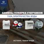 Госпроверка счетчиков